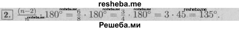     ГДЗ (Решебник №2) по
    математике    6 класс
            (задачник)            Е. А. Бунимович
     /        часть 2 / паркеты / 2
    (продолжение 2)
    