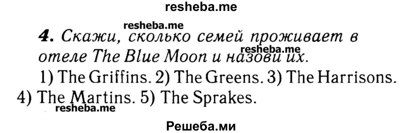     ГДЗ (Решебник №2) по
    английскому языку    3 класс
            (rainbow)            О. В. Афанасьева
     /        часть 1. страница № / 101
    (продолжение 2)
    