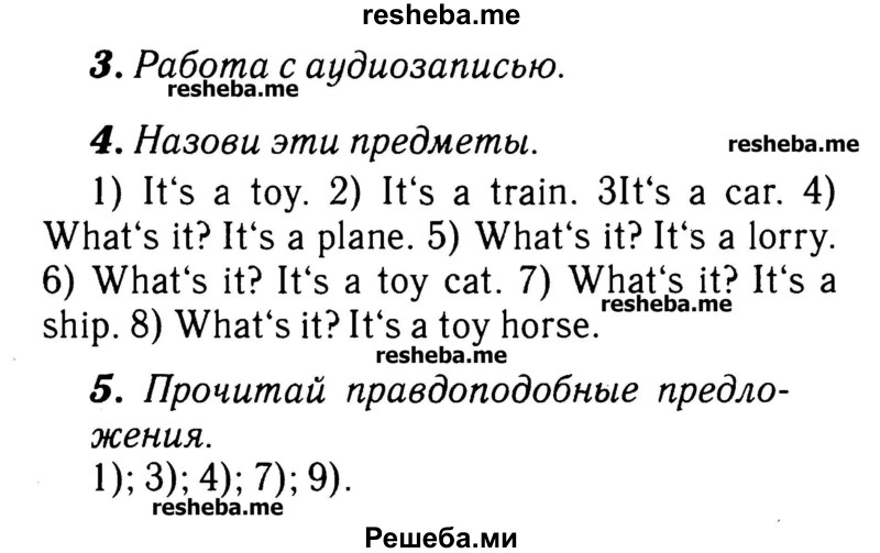     ГДЗ (Решебник №2) по
    английскому языку    3 класс
            (rainbow)            О. В. Афанасьева
     /        часть 1. страница № / 104
    (продолжение 2)
    