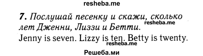     ГДЗ (Решебник №2) по
    английскому языку    3 класс
            (rainbow)            О. В. Афанасьева
     /        часть 1. страница № / 105
    (продолжение 3)
    