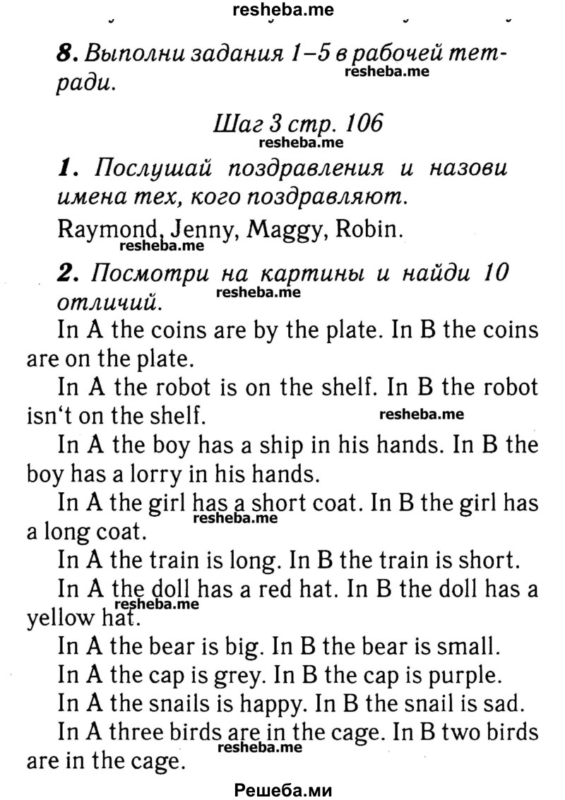     ГДЗ (Решебник №2) по
    английскому языку    3 класс
            (rainbow)            О. В. Афанасьева
     /        часть 1. страница № / 106
    (продолжение 2)
    