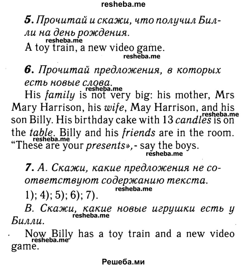     ГДЗ (Решебник №2) по
    английскому языку    3 класс
            (rainbow)            О. В. Афанасьева
     /        часть 1. страница № / 109
    (продолжение 2)
    