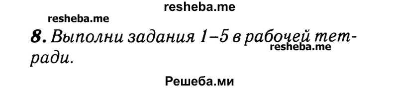     ГДЗ (Решебник №2) по
    английскому языку    3 класс
            (rainbow)            О. В. Афанасьева
     /        часть 1. страница № / 109
    (продолжение 3)
    