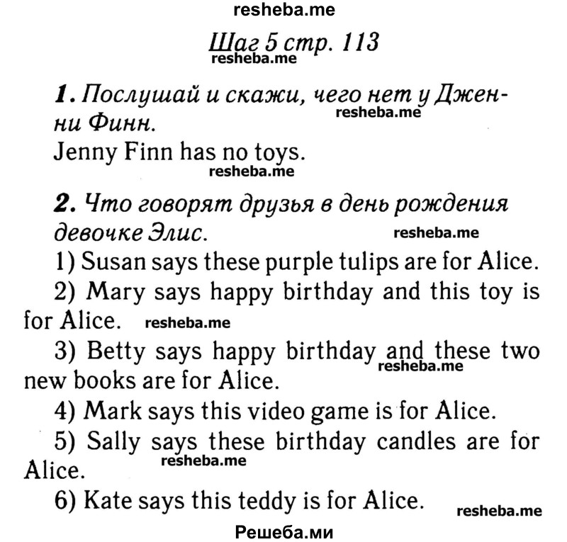     ГДЗ (Решебник №2) по
    английскому языку    3 класс
            (rainbow)            О. В. Афанасьева
     /        часть 1. страница № / 113
    (продолжение 3)
    