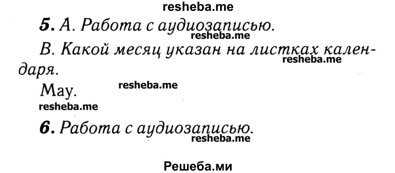     ГДЗ (Решебник №2) по
    английскому языку    3 класс
            (rainbow)            О. В. Афанасьева
     /        часть 1. страница № / 115
    (продолжение 2)
    