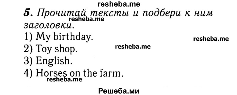     ГДЗ (Решебник №2) по
    английскому языку    3 класс
            (rainbow)            О. В. Афанасьева
     /        часть 1. страница № / 122
    (продолжение 2)
    