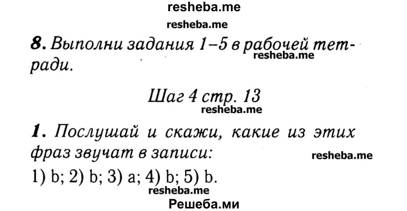     ГДЗ (Решебник №2) по
    английскому языку    3 класс
            (rainbow)            О. В. Афанасьева
     /        часть 1. страница № / 13
    (продолжение 3)
    