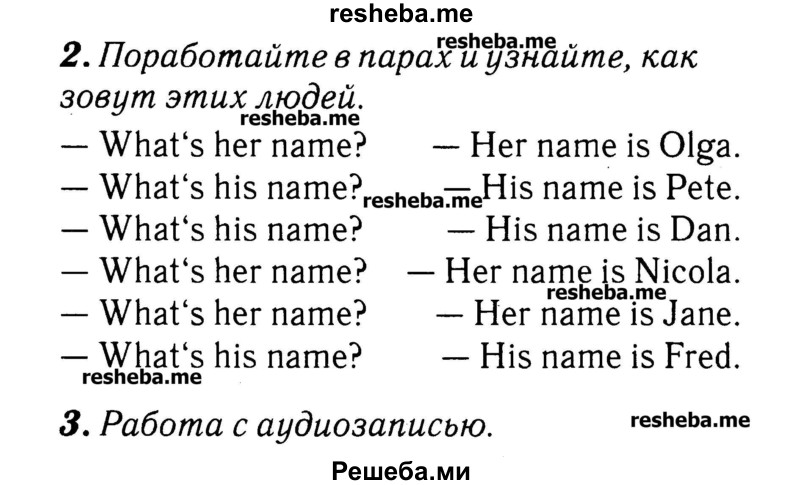     ГДЗ (Решебник №2) по
    английскому языку    3 класс
            (rainbow)            О. В. Афанасьева
     /        часть 1. страница № / 14
    (продолжение 2)
    