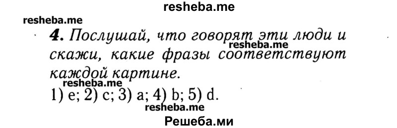     ГДЗ (Решебник №2) по
    английскому языку    3 класс
            (rainbow)            О. В. Афанасьева
     /        часть 1. страница № / 19
    (продолжение 2)
    