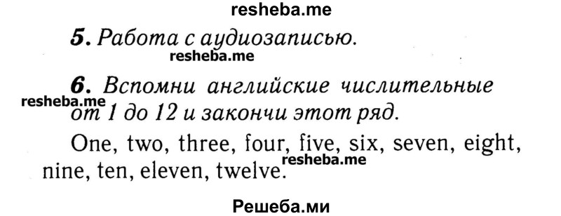     ГДЗ (Решебник №2) по
    английскому языку    3 класс
            (rainbow)            О. В. Афанасьева
     /        часть 1. страница № / 20
    (продолжение 2)
    