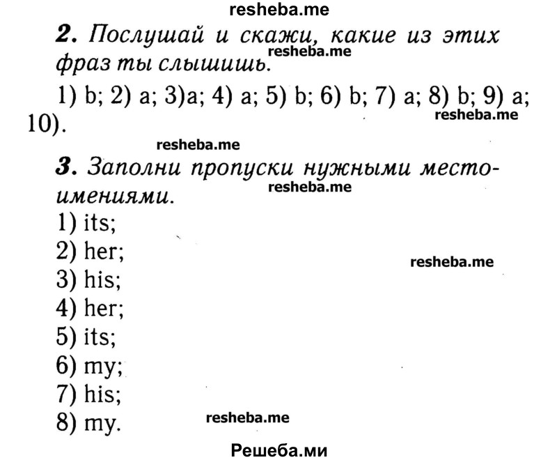     ГДЗ (Решебник №2) по
    английскому языку    3 класс
            (rainbow)            О. В. Афанасьева
     /        часть 1. страница № / 22
    (продолжение 2)
    