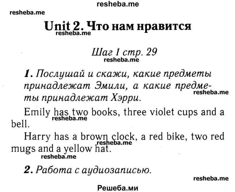     ГДЗ (Решебник №2) по
    английскому языку    3 класс
            (rainbow)            О. В. Афанасьева
     /        часть 1. страница № / 29
    (продолжение 2)
    