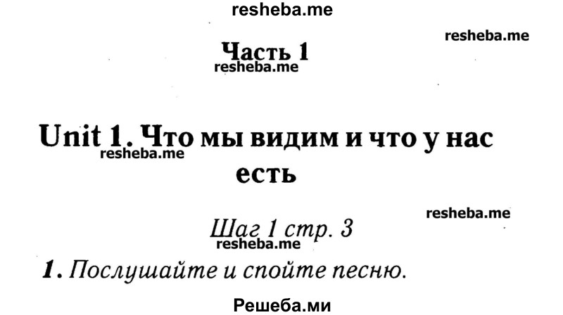     ГДЗ (Решебник №2) по
    английскому языку    3 класс
            (rainbow)            О. В. Афанасьева
     /        часть 1. страница № / 3
    (продолжение 2)
    