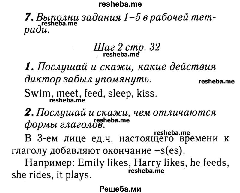     ГДЗ (Решебник №2) по
    английскому языку    3 класс
            (rainbow)            О. В. Афанасьева
     /        часть 1. страница № / 32
    (продолжение 2)
    