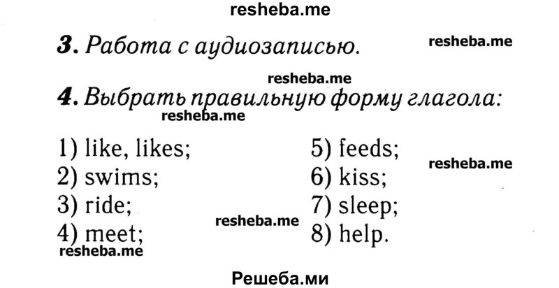     ГДЗ (Решебник №2) по
    английскому языку    3 класс
            (rainbow)            О. В. Афанасьева
     /        часть 1. страница № / 33
    (продолжение 2)
    