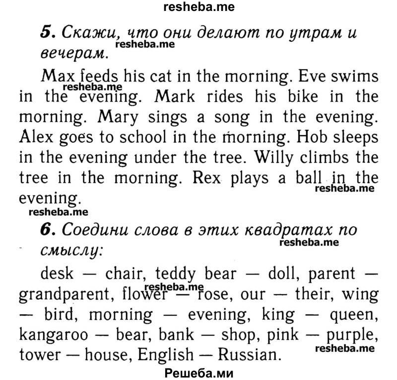     ГДЗ (Решебник №2) по
    английскому языку    3 класс
            (rainbow)            О. В. Афанасьева
     /        часть 1. страница № / 34
    (продолжение 2)
    