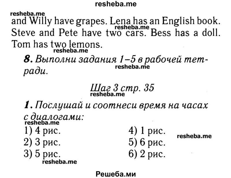     ГДЗ (Решебник №2) по
    английскому языку    3 класс
            (rainbow)            О. В. Афанасьева
     /        часть 1. страница № / 35
    (продолжение 3)
    