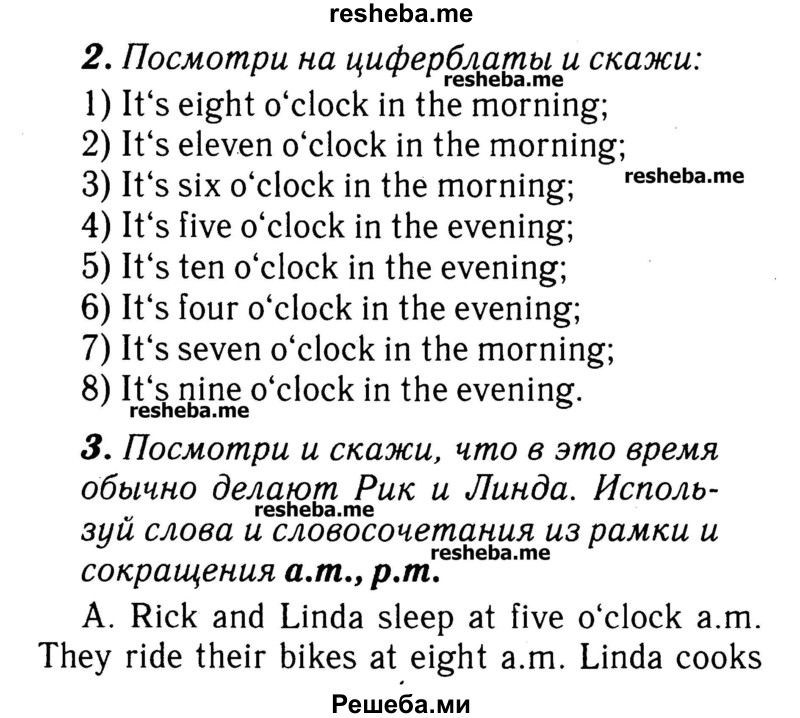     ГДЗ (Решебник №2) по
    английскому языку    3 класс
            (rainbow)            О. В. Афанасьева
     /        часть 1. страница № / 36
    (продолжение 2)
    