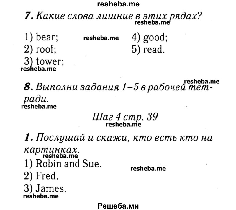     ГДЗ (Решебник №2) по
    английскому языку    3 класс
            (rainbow)            О. В. Афанасьева
     /        часть 1. страница № / 39
    (продолжение 2)
    