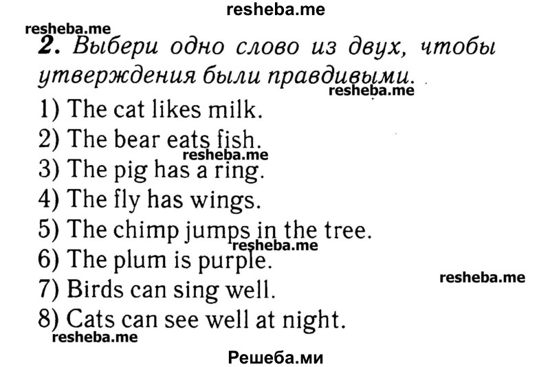     ГДЗ (Решебник №2) по
    английскому языку    3 класс
            (rainbow)            О. В. Афанасьева
     /        часть 1. страница № / 40
    (продолжение 2)
    