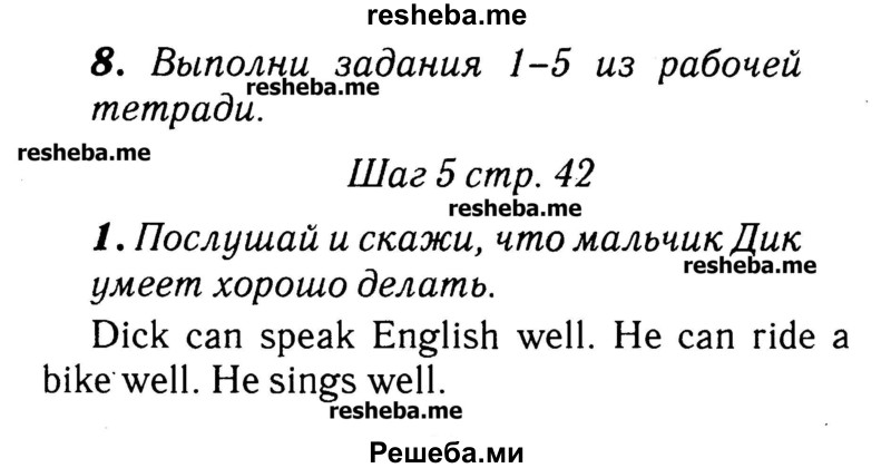     ГДЗ (Решебник №2) по
    английскому языку    3 класс
            (rainbow)            О. В. Афанасьева
     /        часть 1. страница № / 42
    (продолжение 2)
    