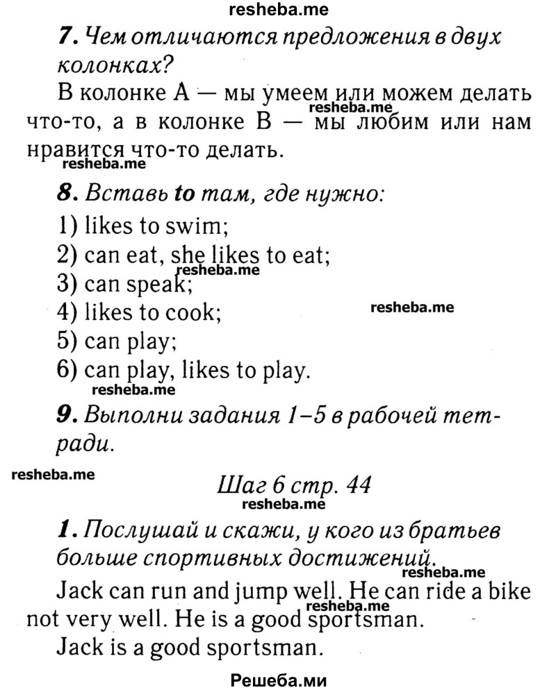     ГДЗ (Решебник №2) по
    английскому языку    3 класс
            (rainbow)            О. В. Афанасьева
     /        часть 1. страница № / 44
    (продолжение 2)
    