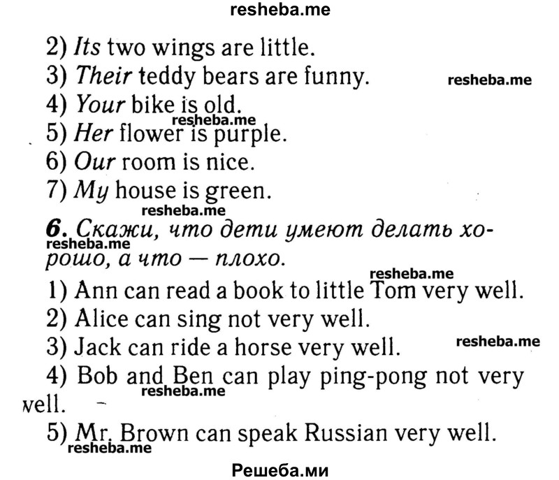     ГДЗ (Решебник №2) по
    английскому языку    3 класс
            (rainbow)            О. В. Афанасьева
     /        часть 1. страница № / 46
    (продолжение 3)
    