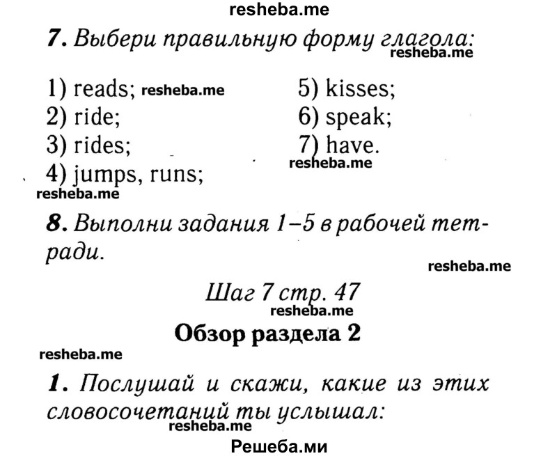     ГДЗ (Решебник №2) по
    английскому языку    3 класс
            (rainbow)            О. В. Афанасьева
     /        часть 1. страница № / 47
    (продолжение 2)
    