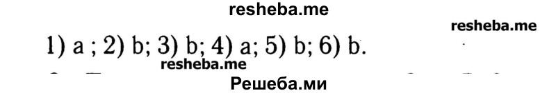     ГДЗ (Решебник №2) по
    английскому языку    3 класс
            (rainbow)            О. В. Афанасьева
     /        часть 1. страница № / 47
    (продолжение 3)
    