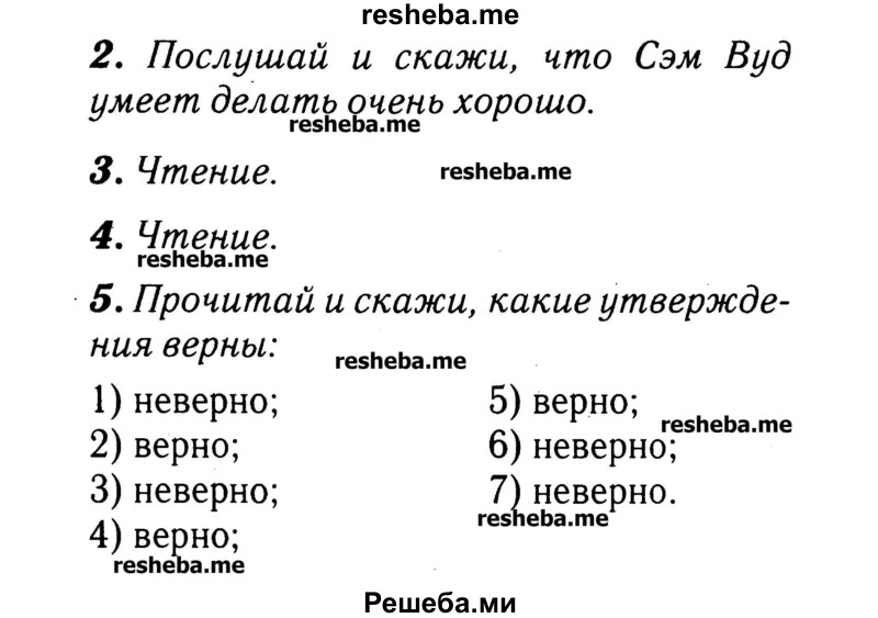     ГДЗ (Решебник №2) по
    английскому языку    3 класс
            (rainbow)            О. В. Афанасьева
     /        часть 1. страница № / 48
    (продолжение 2)
    