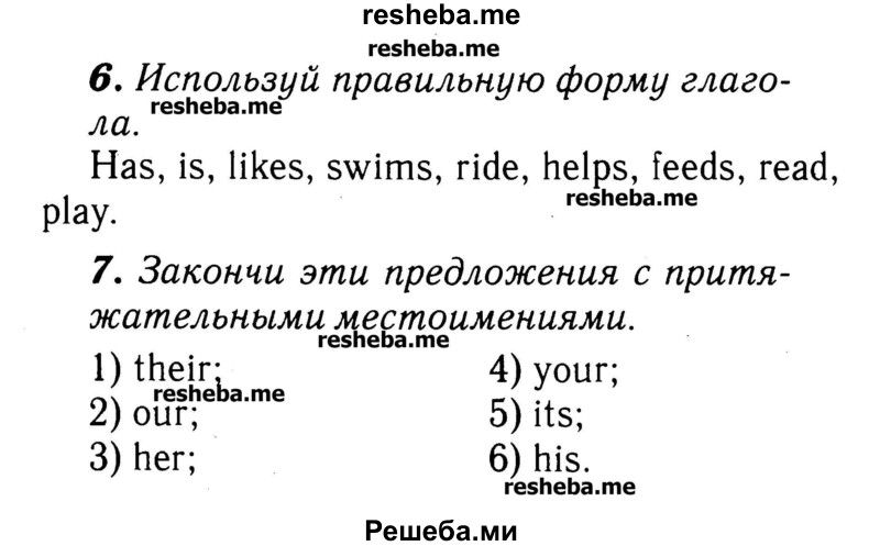     ГДЗ (Решебник №2) по
    английскому языку    3 класс
            (rainbow)            О. В. Афанасьева
     /        часть 1. страница № / 49
    (продолжение 2)
    