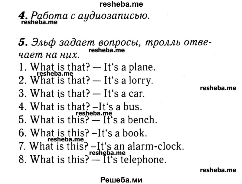     ГДЗ (Решебник №2) по
    английскому языку    3 класс
            (rainbow)            О. В. Афанасьева
     /        часть 1. страница № / 5
    (продолжение 2)
    