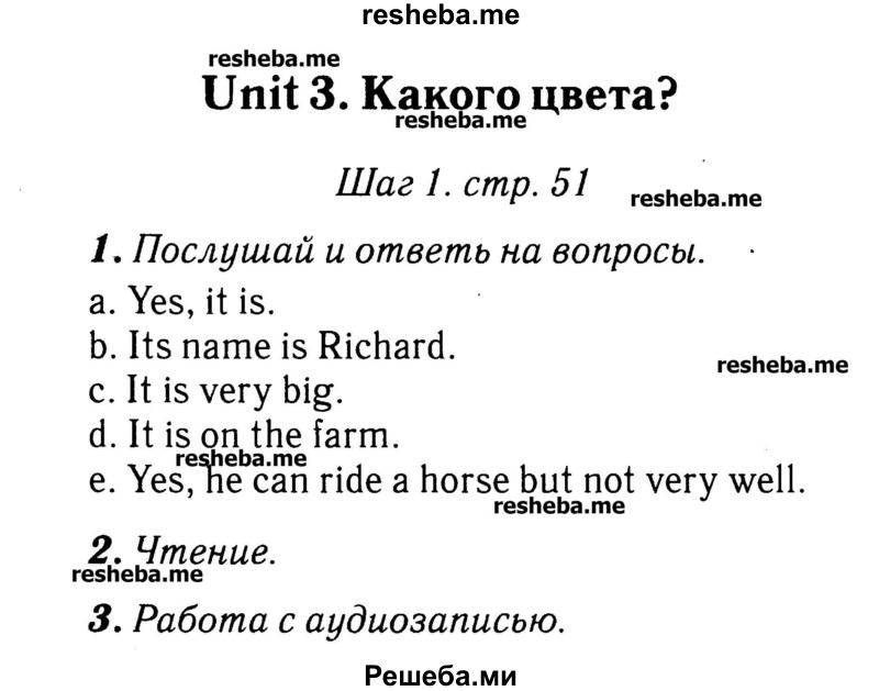     ГДЗ (Решебник №2) по
    английскому языку    3 класс
            (rainbow)            О. В. Афанасьева
     /        часть 1. страница № / 51
    (продолжение 2)
    