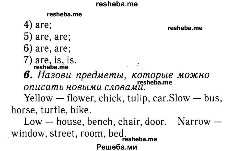     ГДЗ (Решебник №2) по
    английскому языку    3 класс
            (rainbow)            О. В. Афанасьева
     /        часть 1. страница № / 52
    (продолжение 3)
    