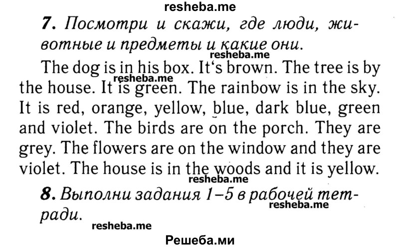     ГДЗ (Решебник №2) по
    английскому языку    3 класс
            (rainbow)            О. В. Афанасьева
     /        часть 1. страница № / 53
    (продолжение 2)
    