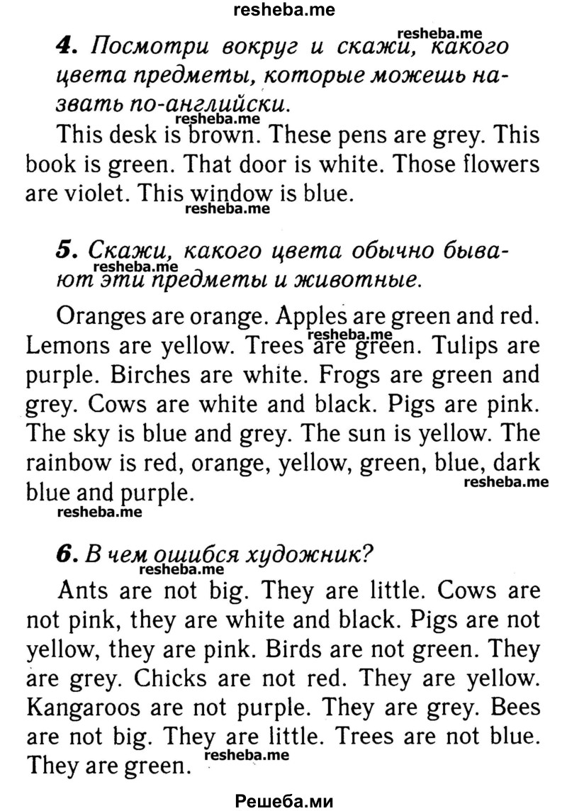     ГДЗ (Решебник №2) по
    английскому языку    3 класс
            (rainbow)            О. В. Афанасьева
     /        часть 1. страница № / 55
    (продолжение 2)
    