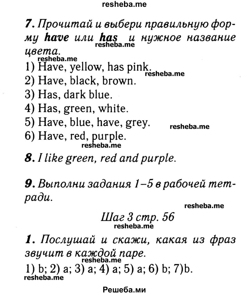     ГДЗ (Решебник №2) по
    английскому языку    3 класс
            (rainbow)            О. В. Афанасьева
     /        часть 1. страница № / 56
    (продолжение 2)
    