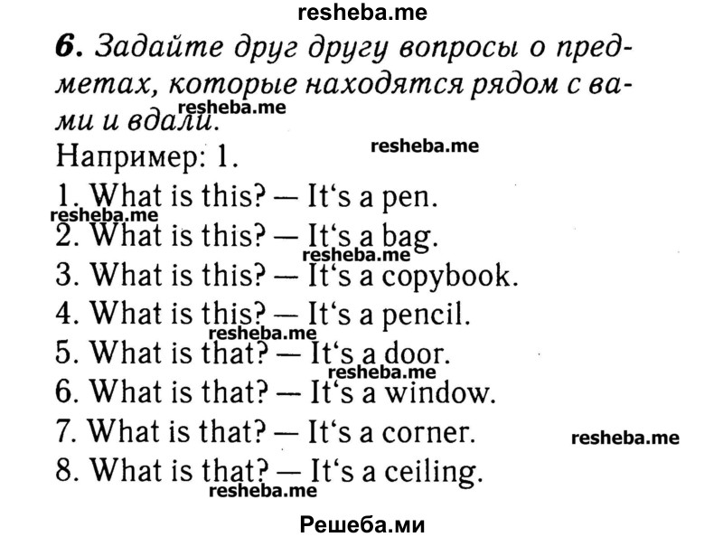     ГДЗ (Решебник №2) по
    английскому языку    3 класс
            (rainbow)            О. В. Афанасьева
     /        часть 1. страница № / 6
    (продолжение 2)
    