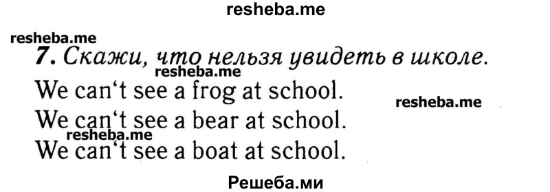     ГДЗ (Решебник №2) по
    английскому языку    3 класс
            (rainbow)            О. В. Афанасьева
     /        часть 1. страница № / 64
    (продолжение 2)
    