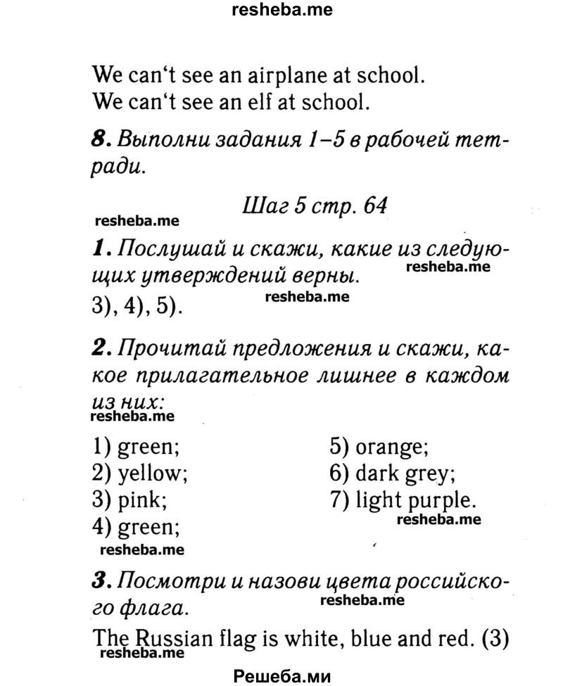     ГДЗ (Решебник №2) по
    английскому языку    3 класс
            (rainbow)            О. В. Афанасьева
     /        часть 1. страница № / 64
    (продолжение 3)
    