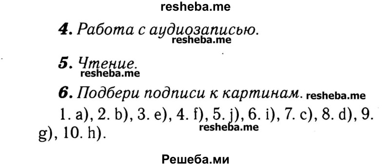     ГДЗ (Решебник №2) по
    английскому языку    3 класс
            (rainbow)            О. В. Афанасьева
     /        часть 1. страница № / 65
    (продолжение 2)
    