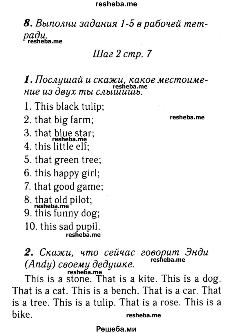     ГДЗ (Решебник №2) по
    английскому языку    3 класс
            (rainbow)            О. В. Афанасьева
     /        часть 1. страница № / 7
    (продолжение 2)
    