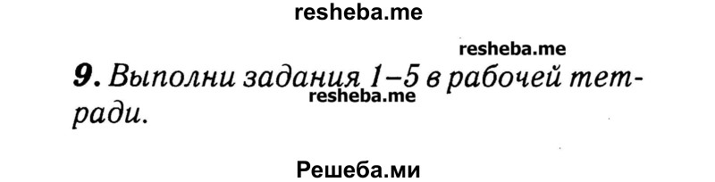     ГДЗ (Решебник №2) по
    английскому языку    3 класс
            (rainbow)            О. В. Афанасьева
     /        часть 1. страница № / 72
    (продолжение 3)
    