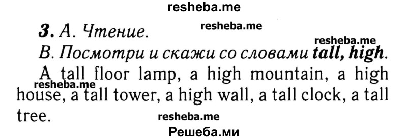     ГДЗ (Решебник №2) по
    английскому языку    3 класс
            (rainbow)            О. В. Афанасьева
     /        часть 1. страница № / 74
    (продолжение 2)
    