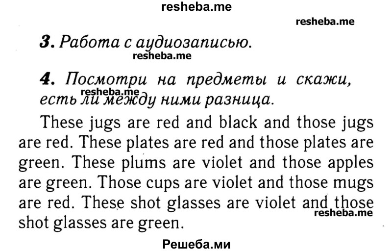     ГДЗ (Решебник №2) по
    английскому языку    3 класс
            (rainbow)            О. В. Афанасьева
     /        часть 1. страница № / 8
    (продолжение 2)
    