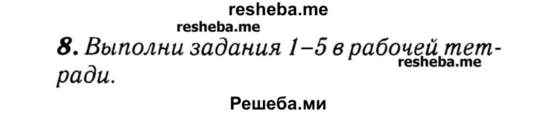     ГДЗ (Решебник №2) по
    английскому языку    3 класс
            (rainbow)            О. В. Афанасьева
     /        часть 1. страница № / 80
    (продолжение 2)
    