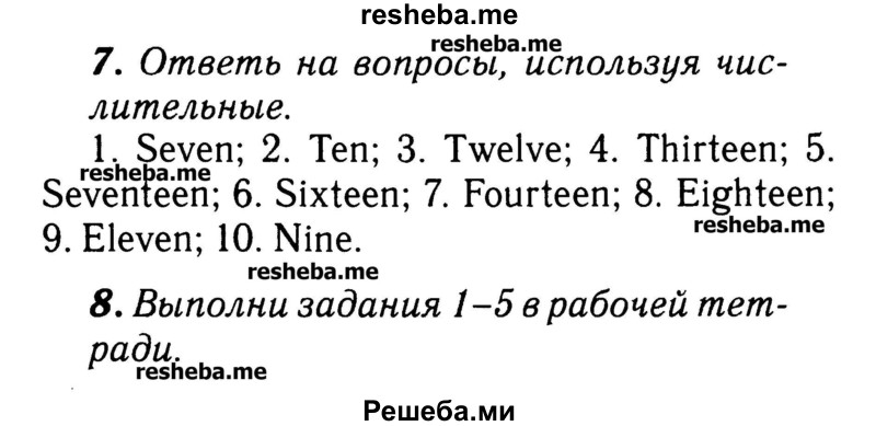     ГДЗ (Решебник №2) по
    английскому языку    3 класс
            (rainbow)            О. В. Афанасьева
     /        часть 1. страница № / 83
    (продолжение 2)
    