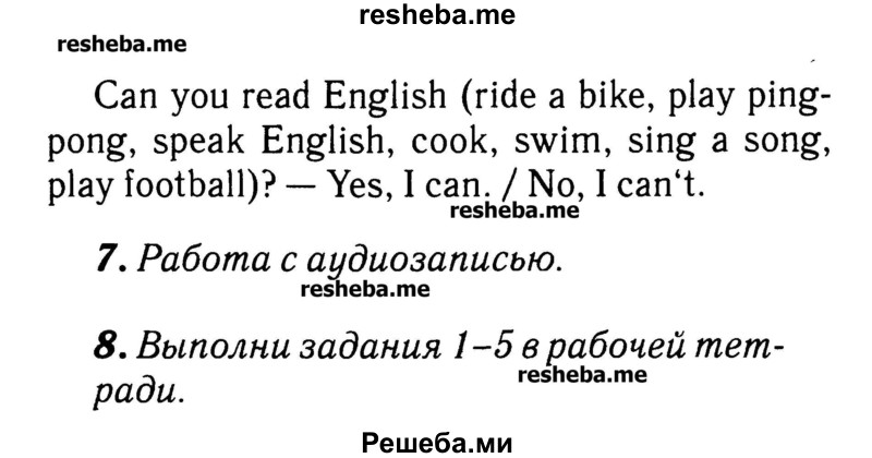     ГДЗ (Решебник №2) по
    английскому языку    3 класс
            (rainbow)            О. В. Афанасьева
     /        часть 1. страница № / 86
    (продолжение 3)
    