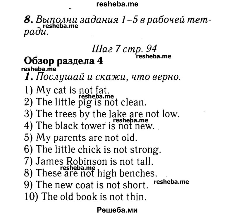     ГДЗ (Решебник №2) по
    английскому языку    3 класс
            (rainbow)            О. В. Афанасьева
     /        часть 1. страница № / 94
    (продолжение 2)
    