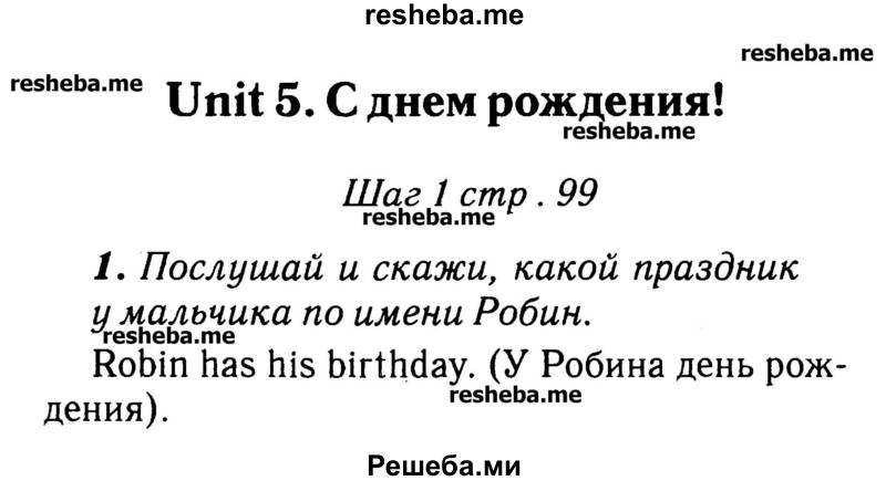     ГДЗ (Решебник №2) по
    английскому языку    3 класс
            (rainbow)            О. В. Афанасьева
     /        часть 1. страница № / 99
    (продолжение 2)
    